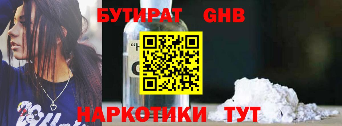 Киржач  Бутират жидкий экстази  Вход с VPN 