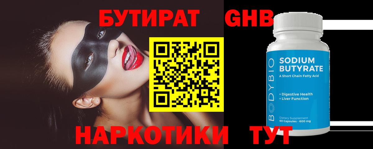 БУТИРАТ буратино Киржач