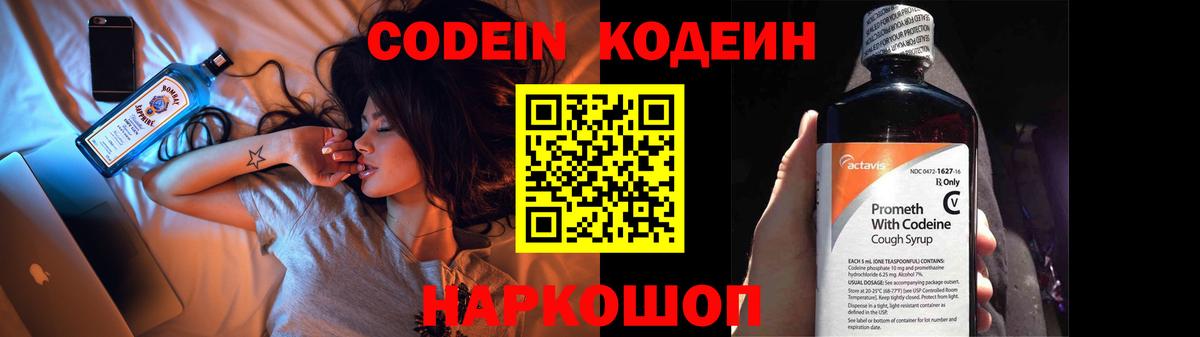 Кодеиновый сироп Lean напиток Lean (лин) Киржач