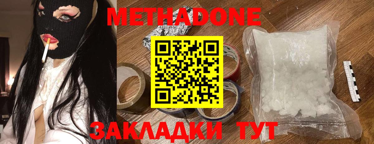 МЕТАДОН белоснежный  Вход с VPN  МЕТАДОН белоснежный  Киржач 